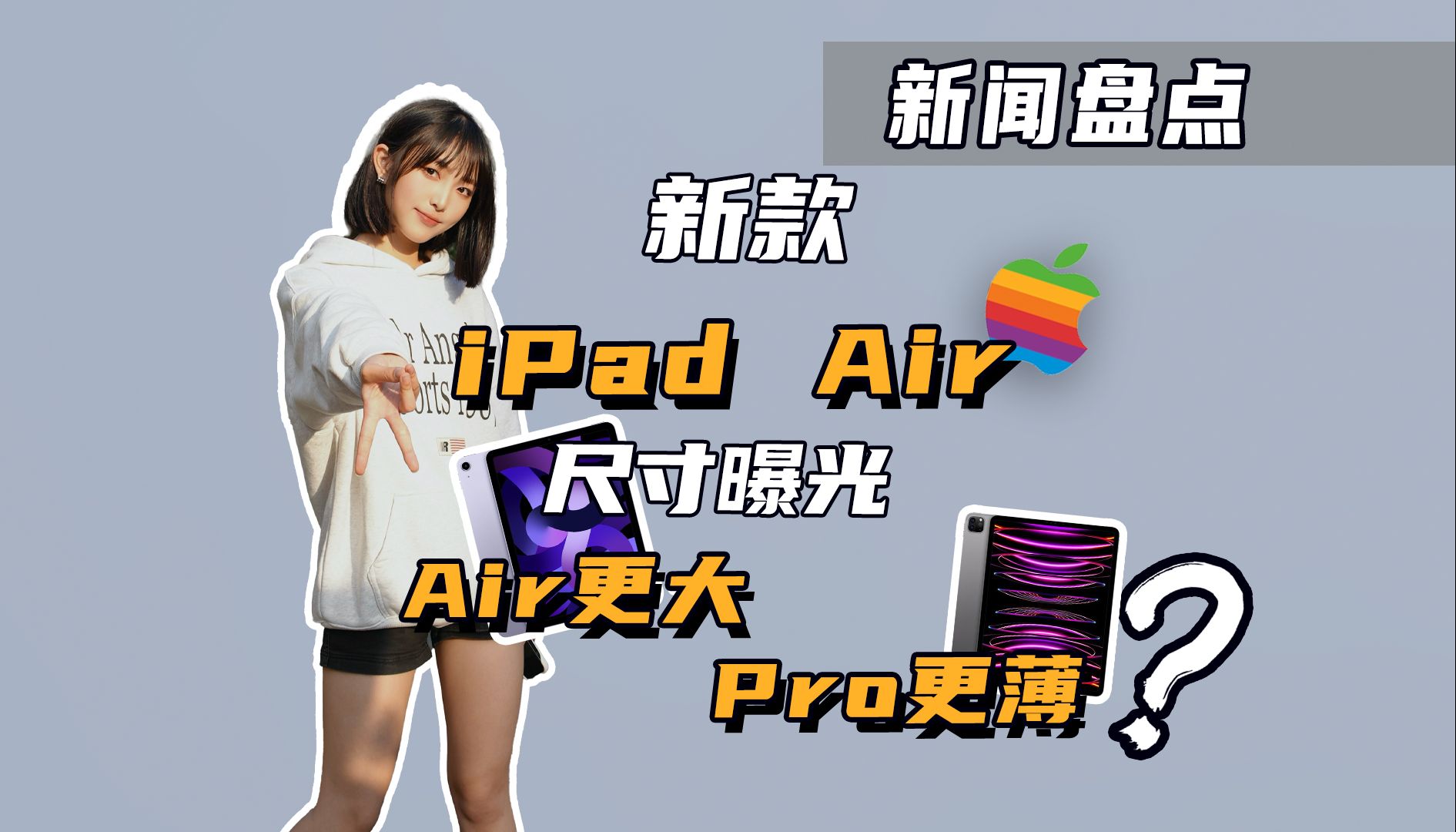 新款苹果 iPad 新品尺寸曝光?新款极氪 001 汽车即将发布!哔哩哔哩bilibili