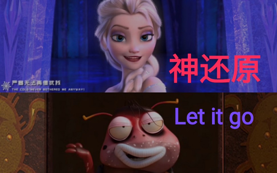 [图]神还原《冰雪奇缘》Let it go 随它吧 艾莎神曲