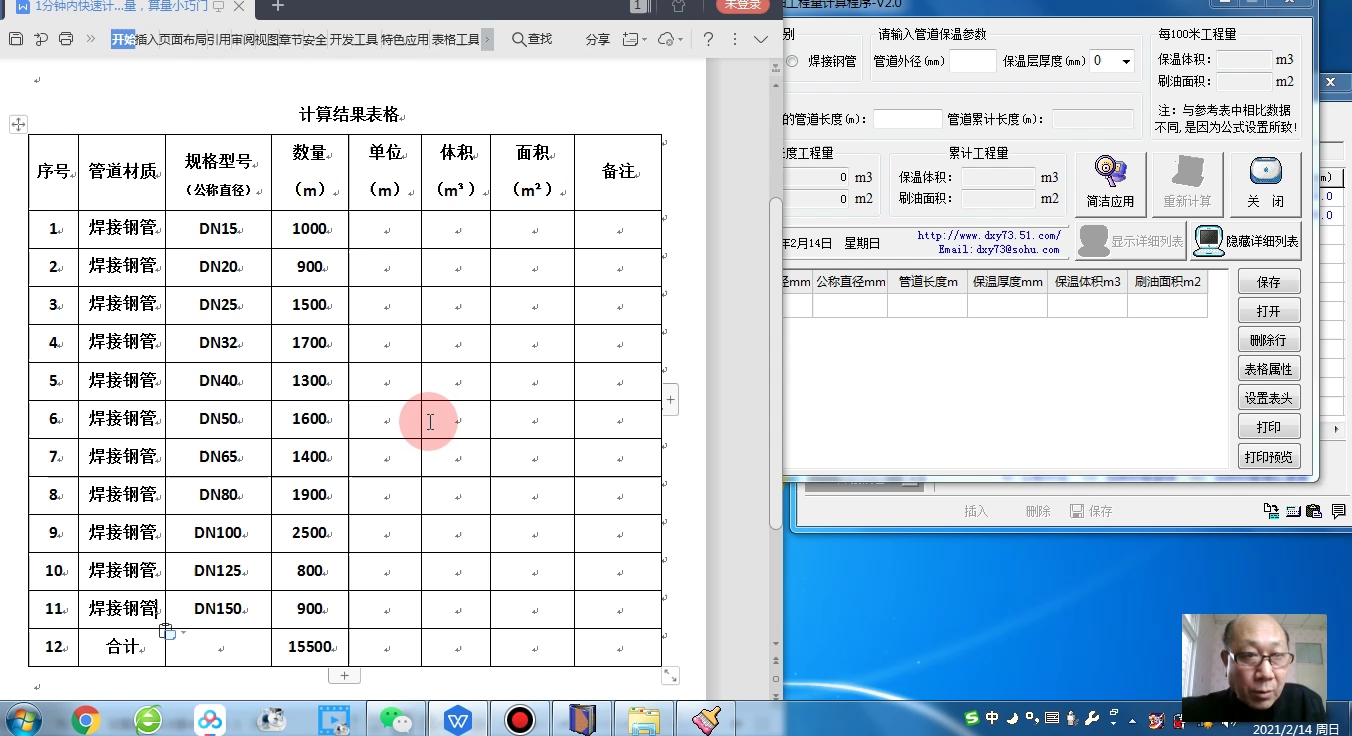 「算量小巧门」1分钟快速计算,万米管道保温、刷油工程量哔哩哔哩bilibili