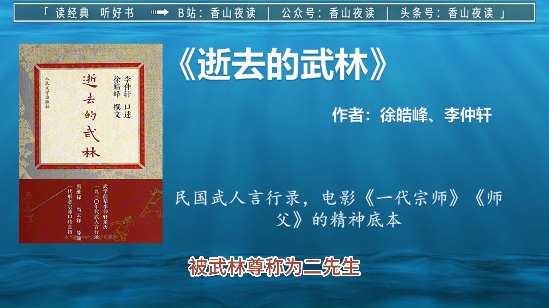 《逝去的武林》:民国武人言行录,电影《一代宗师》《师父》的精神底本哔哩哔哩bilibili