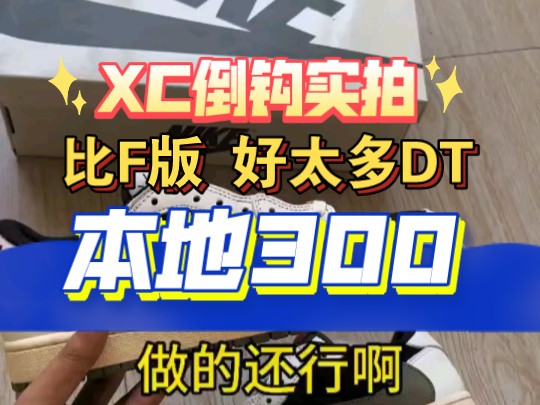 XC版倒钩实拍,做工皮料刷色都不错哔哩哔哩bilibili