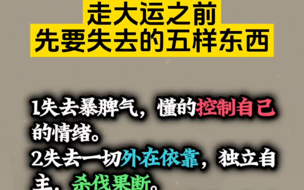 你要明白,人追财,会很难很辛苦.财追人走,就容易多了.#国学文化 #易学智慧 #国学智慧哔哩哔哩bilibili