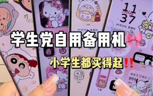 Télécharger la video: 学生党百元备用机测评｜被老师没收也不心疼！！