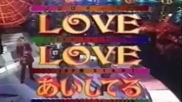 KinKi Kids LOVELOVE我爱你（1999年全集）_哔哩哔哩_bilibili