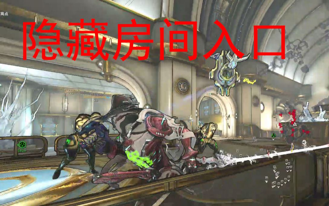 Warframe 隐藏房间入口【八】哔哩哔哩bilibili