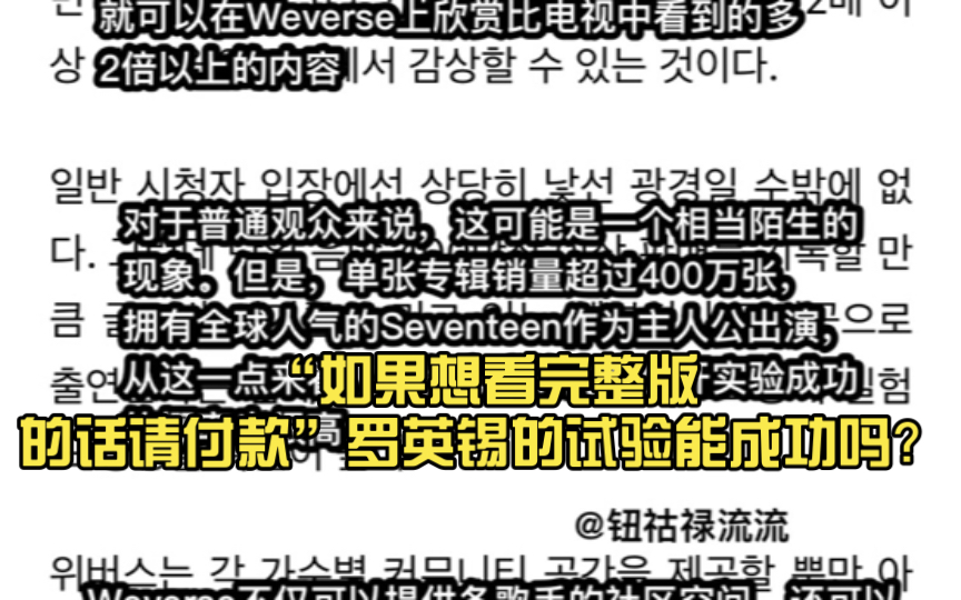 韩网热议 “如果想看完整版的话,请付款”罗英锡的试验能成功吗?哔哩哔哩bilibili