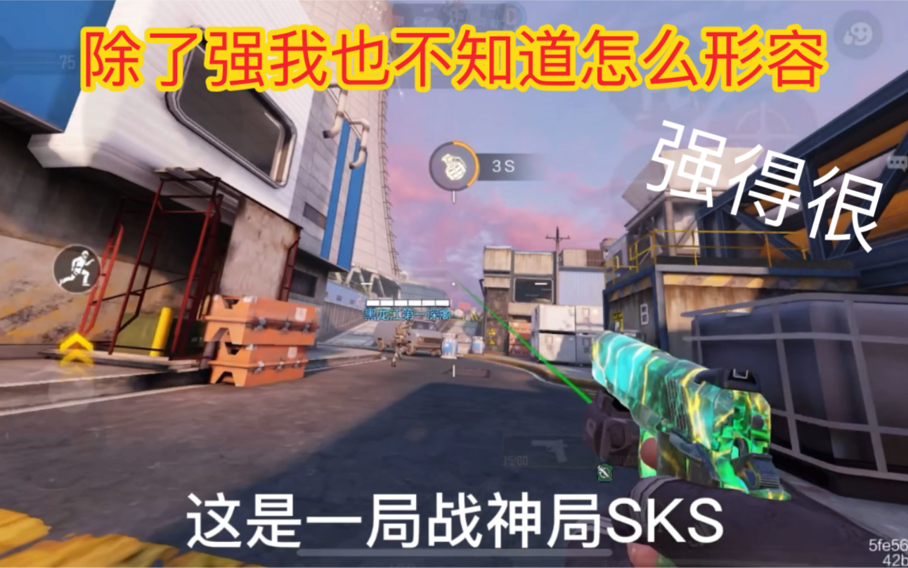 【CODM】战神局SKS配件怎么搭?上分利器sks三套配件推荐!使命召唤手游