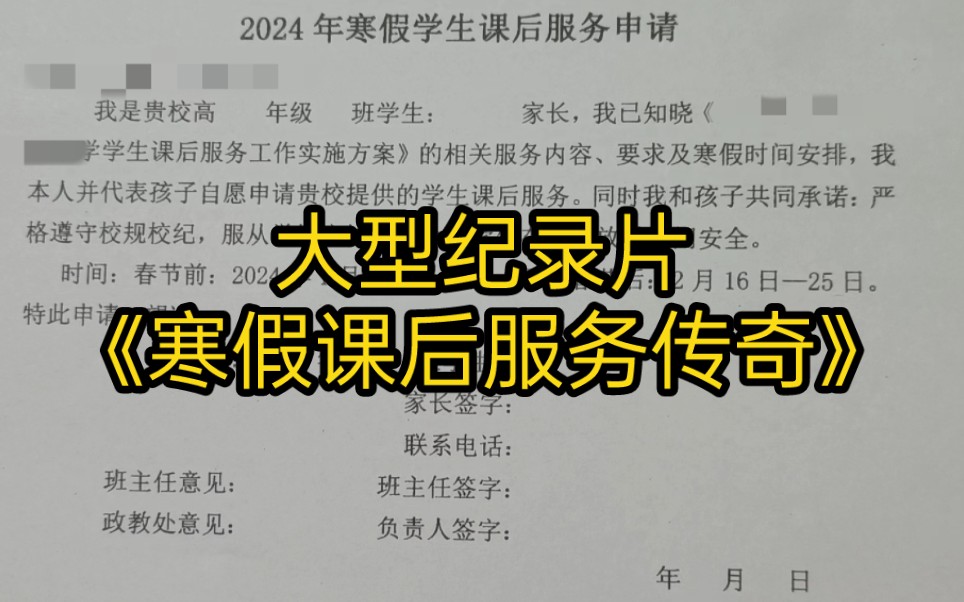 [图]大型纪录片《寒假课后服务传奇》辽宁某高中寒假只放11天