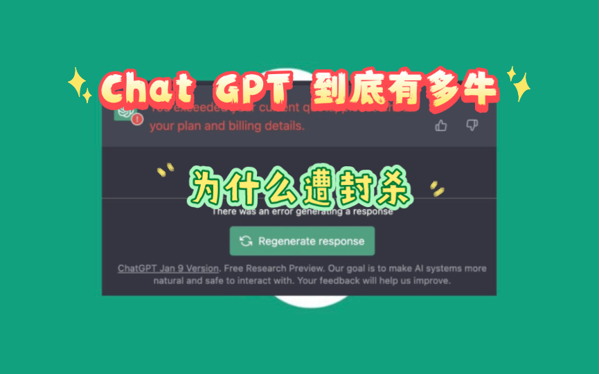 横空出世的Chat GPT人工智能会取代哪些行业?两分钟全知道!学长分析在教育行业有利有弊,关于论文写作及降重学长不建议使用.哔哩哔哩bilibili