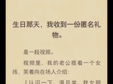 [图]（完结）生日那天，我收到了一份匿名礼物。