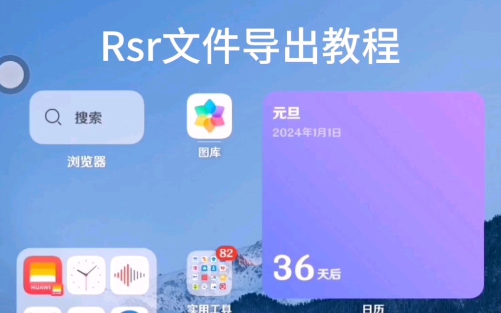 RSR文件导出教程(1.0R及以上)哔哩哔哩bilibili