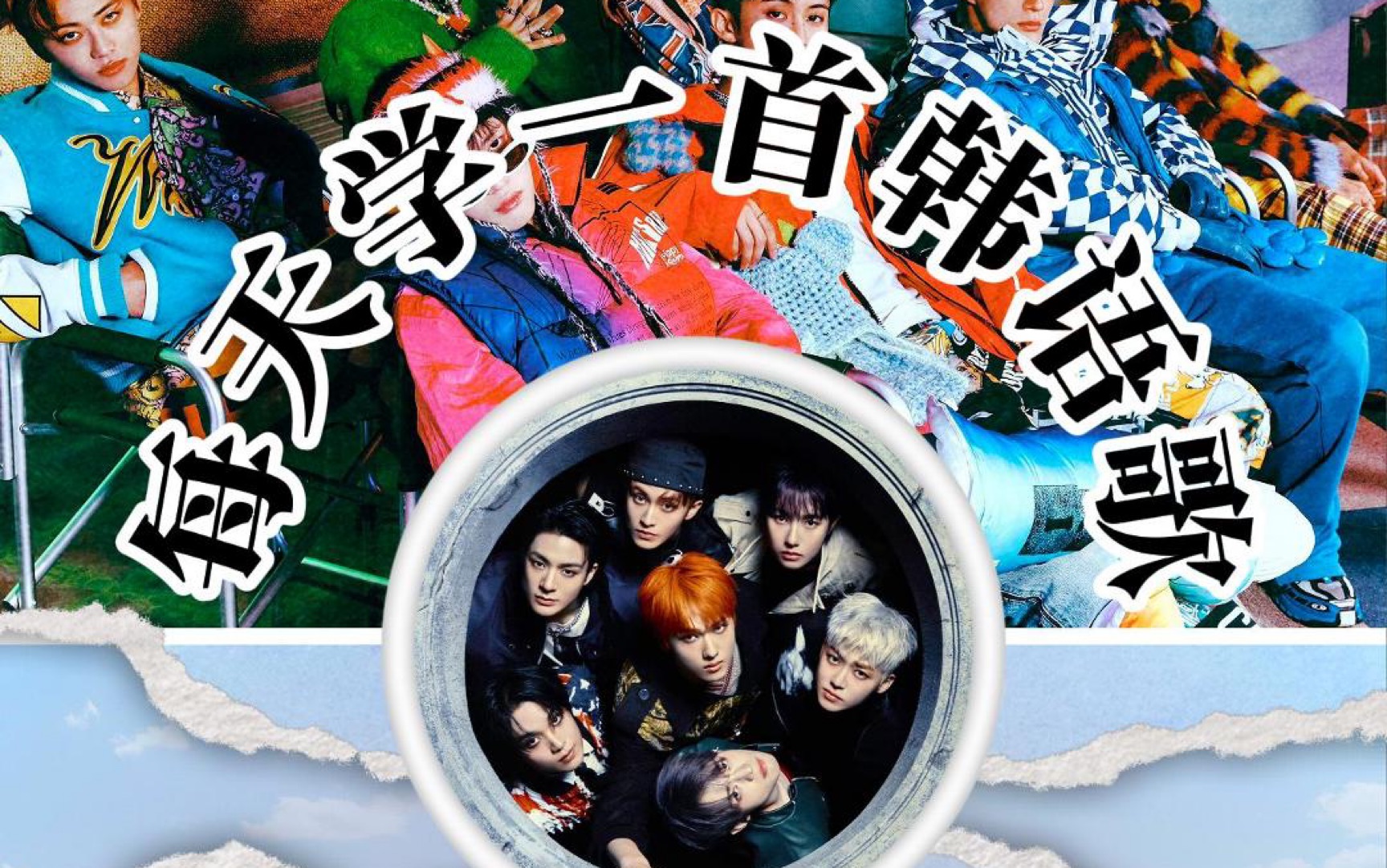 每天学一首韩语歌 nct dream — 八音盒(life is going on)