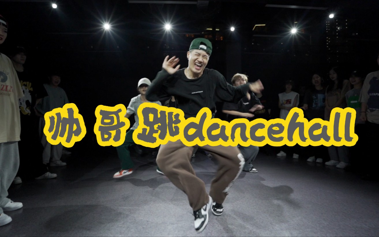 人气编舞师【Yaze】超氛围感课堂 开心Dancehall哔哩哔哩bilibili