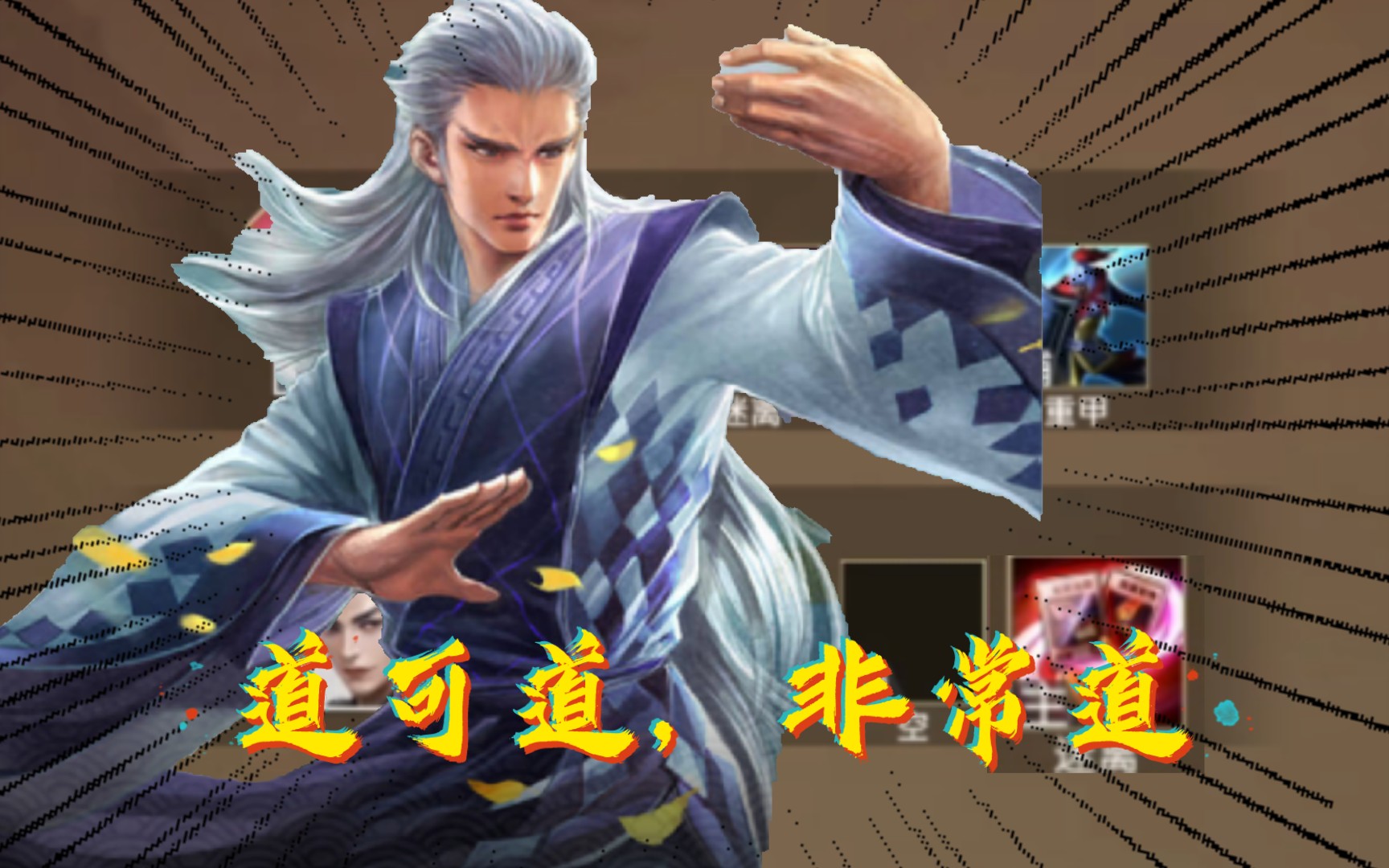 活动  【英雄杀】张三丰挑战通关实况