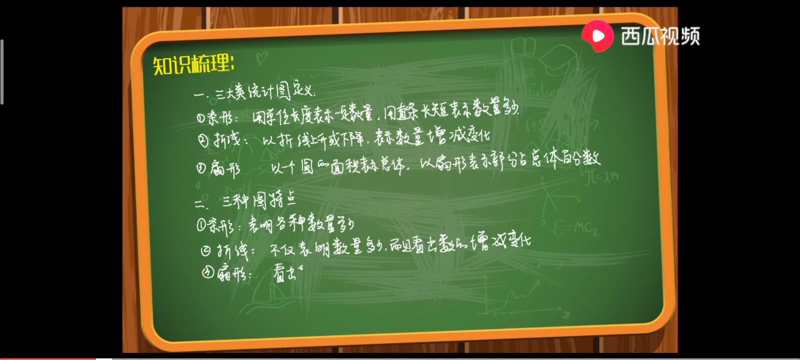 [图]《小升初数学冲刺50天》之第31天－《统计》