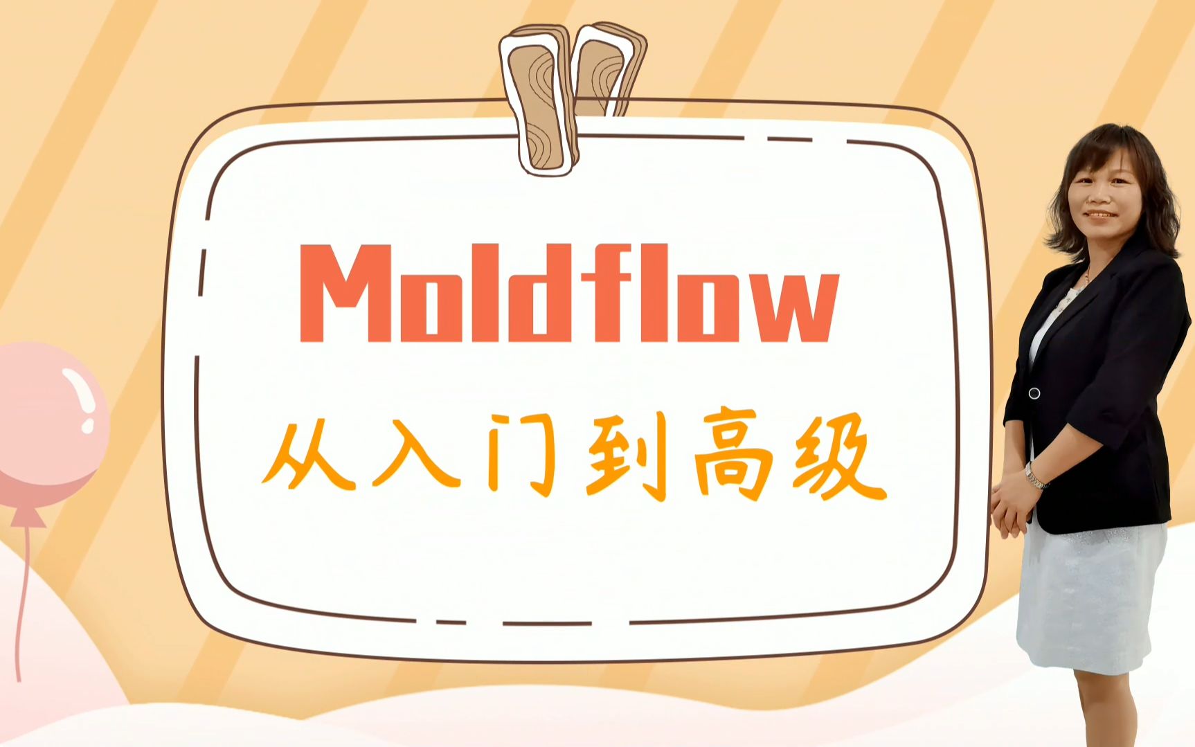 [图]Moldflow从入门到高级-填充保压篇（一）浇口位置分析/填充预览/快速填充分析/成型窗口分析