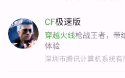 手机玩CF极速版教程哔哩哔哩bilibili