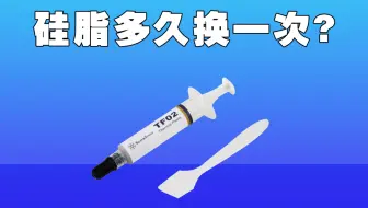 硅脂多久换一次？