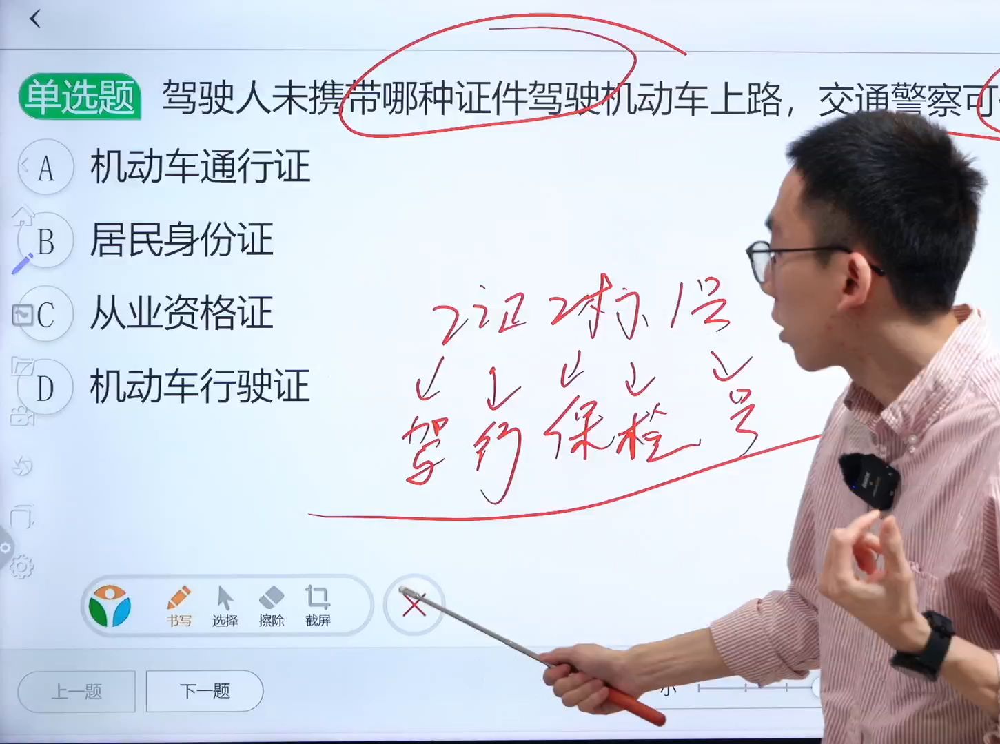 【科目一易错题讲解】驾校一点通2025年1月最新题库,科一答题技巧精髓(学车节)直播回放02哔哩哔哩bilibili