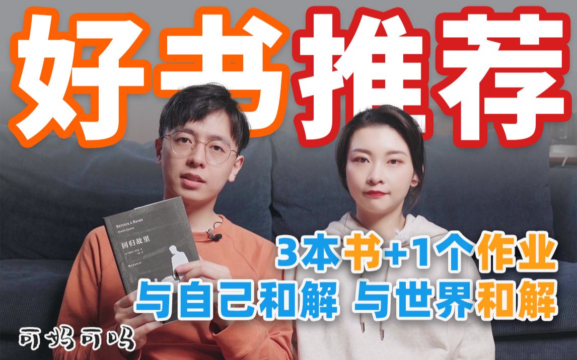 [图]如何与自己和解？从《回归故里》谈起 | 社会学好书推荐《社会学的想象力》《惊呆了！原来这就是社会学》