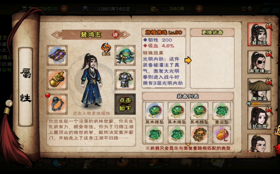 【烟雨江湖】少林旃檀佛珠灌注三重拳劲
