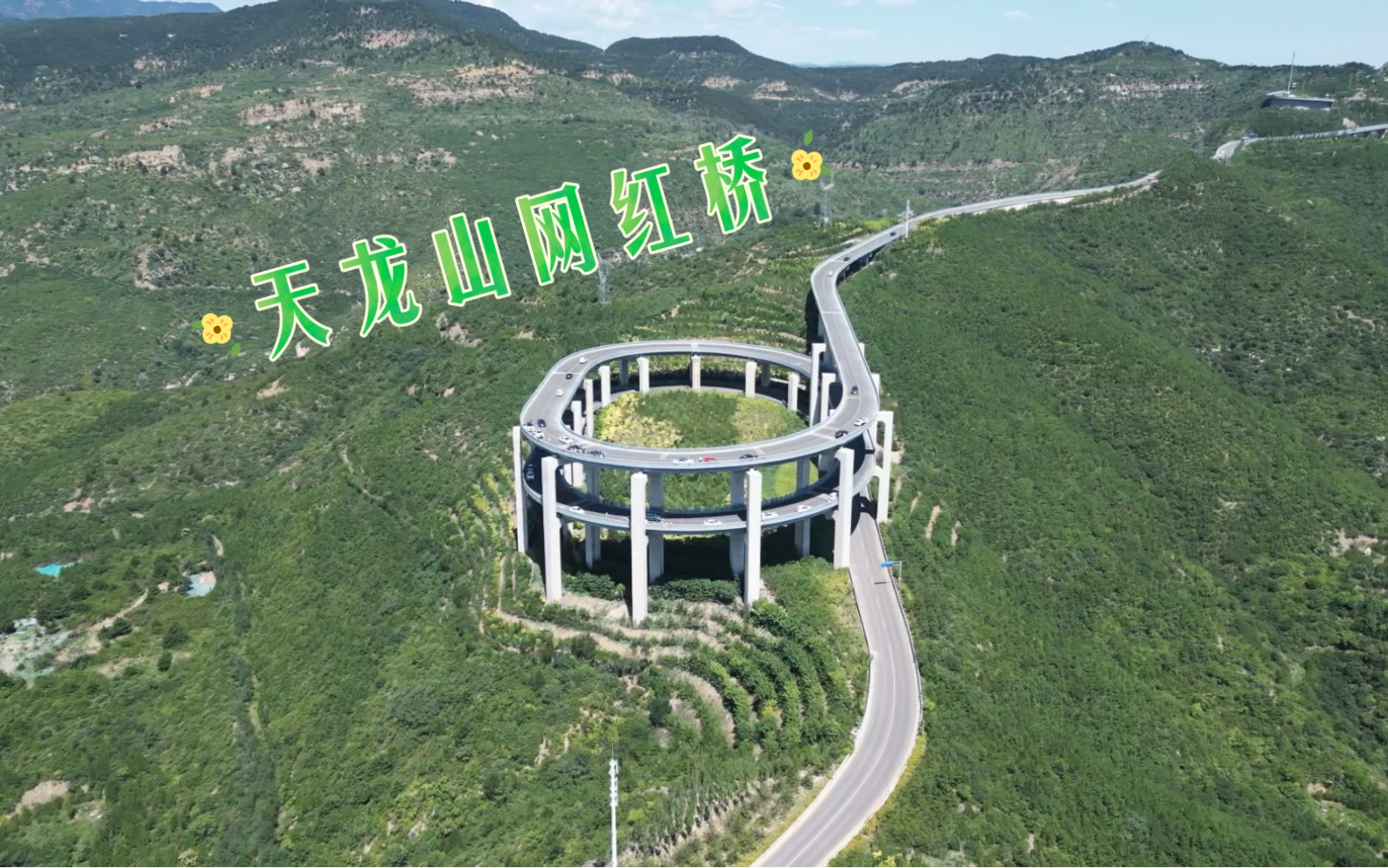 天龙山网红桥大师镜头
