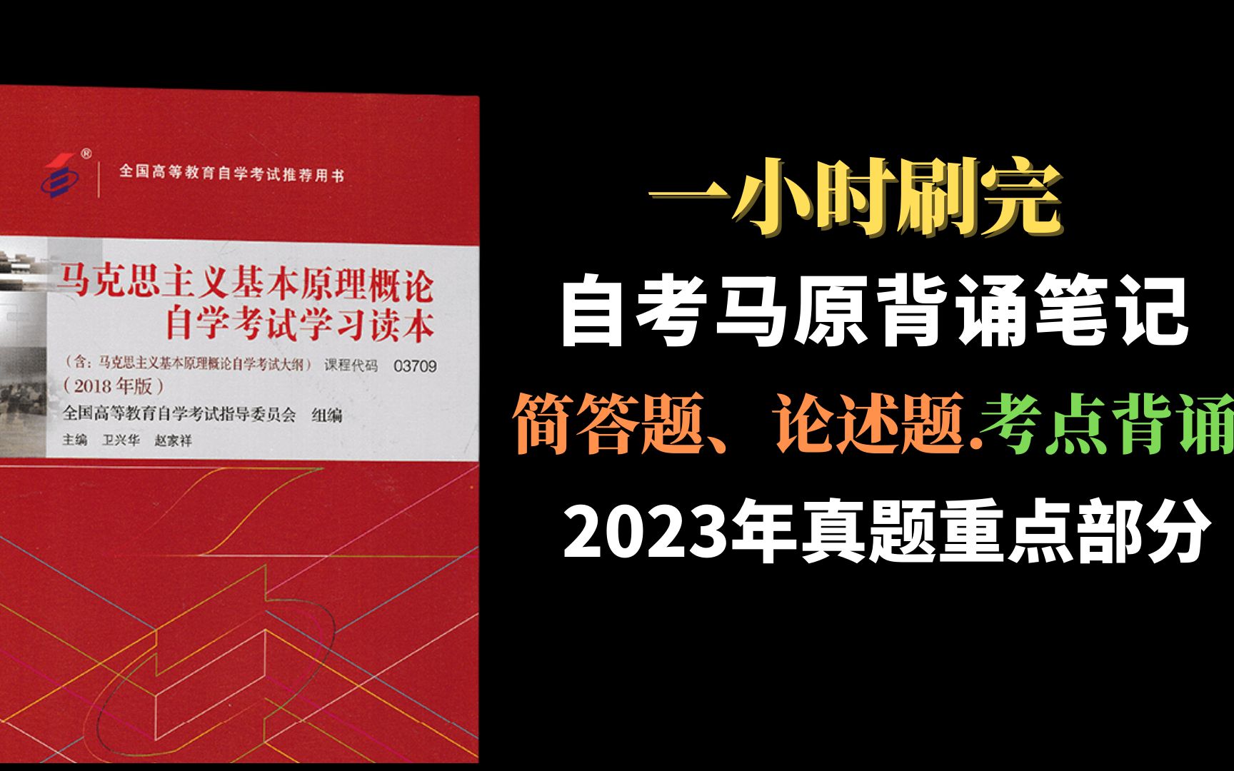 [图]《马克思主义基本原理概论》背书神器，专治背书困难户，拯救背书背到癫狂的你【马原第二章知识点讲解】