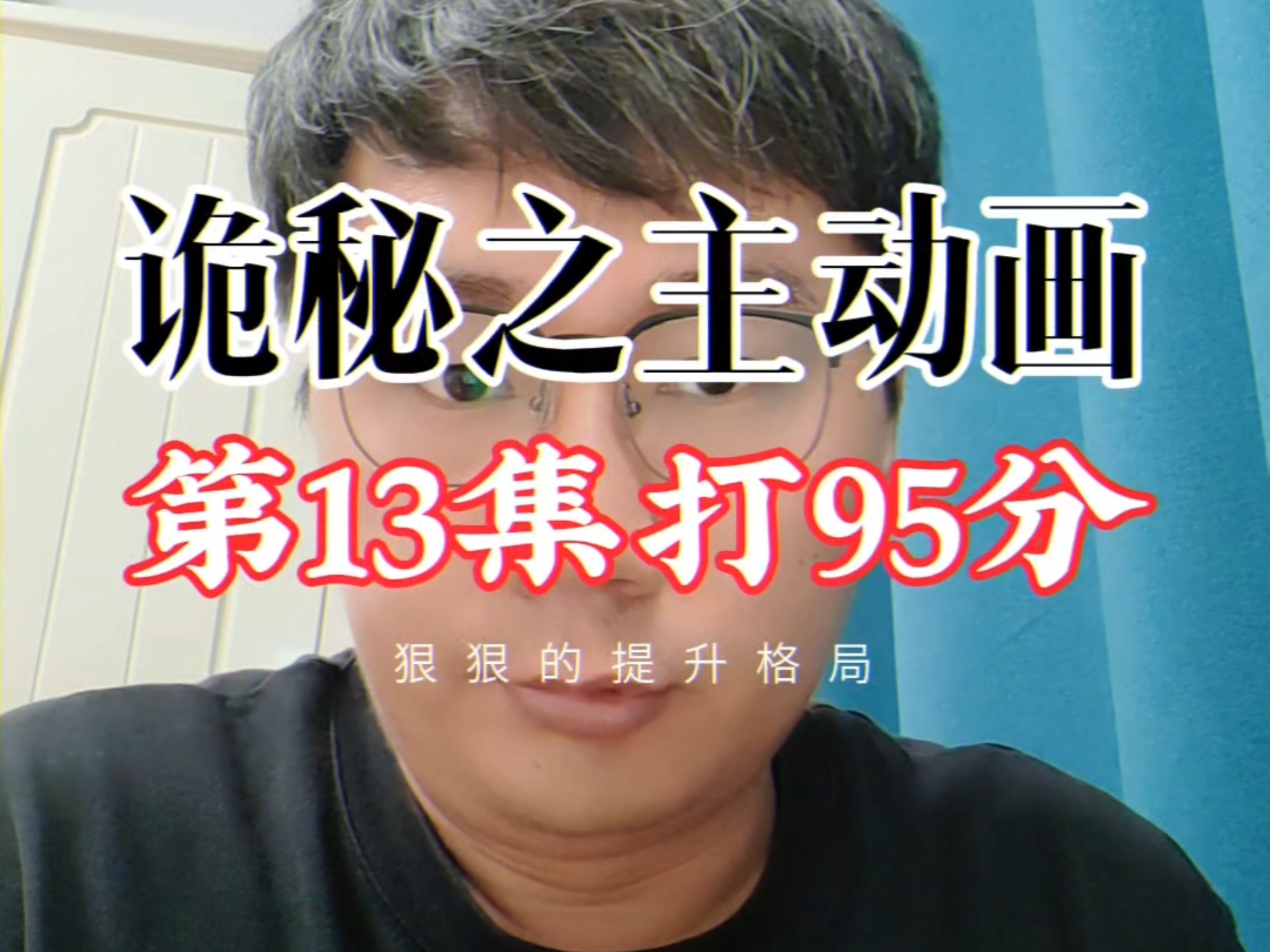 《诡秘之主》动画第13集打95分,小丑卷完结,乌贼才是幕后大黑手-仓老师推书-仓老师推书-哔哩哔哩视频