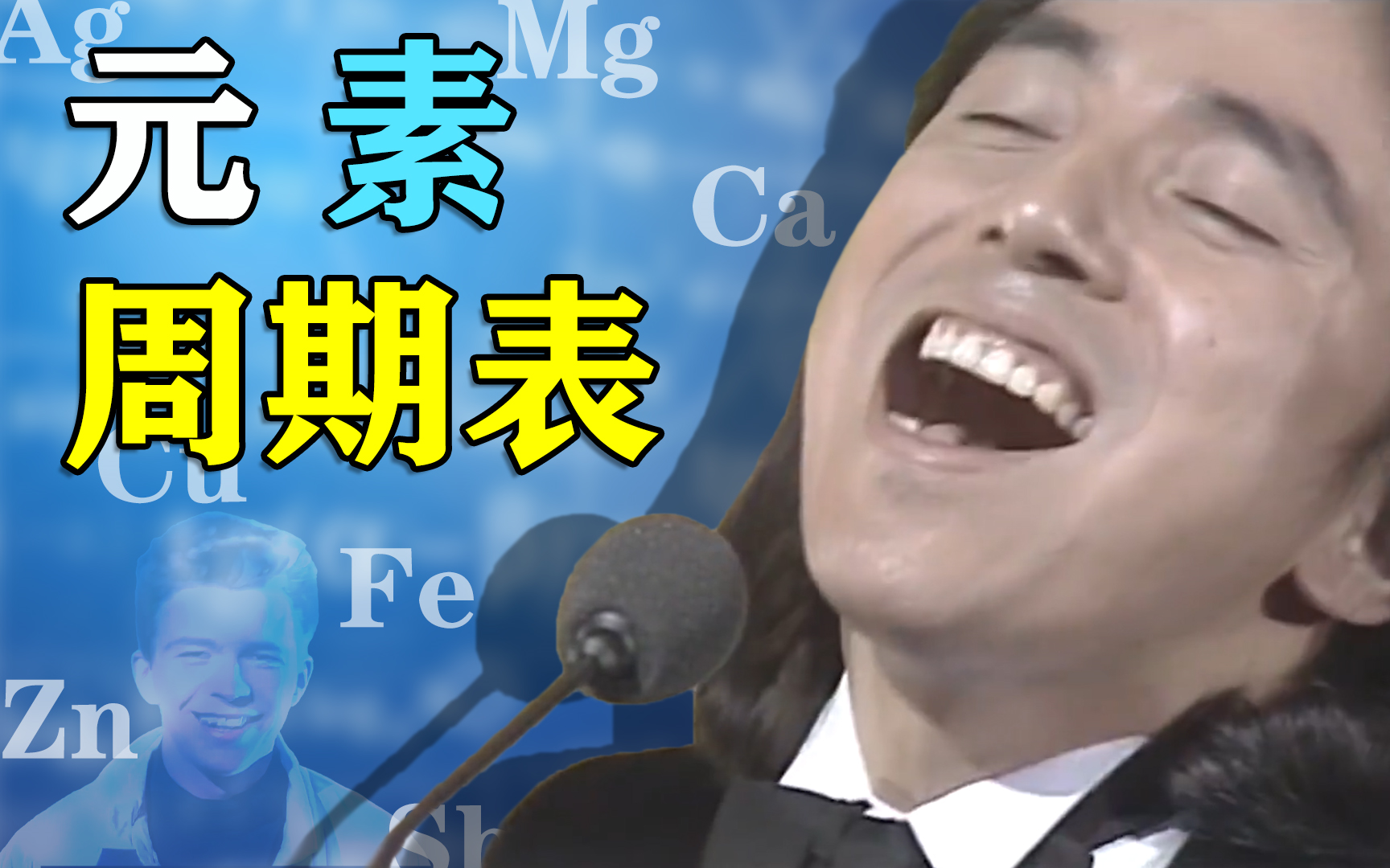 活动作品布施明元素周期表