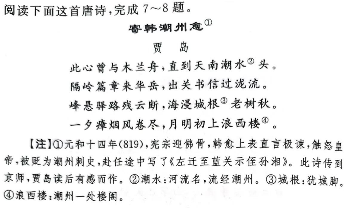 老醉的语文课0406:诗歌鉴赏贾岛《寄韩潮州愈》哔哩哔哩bilibili