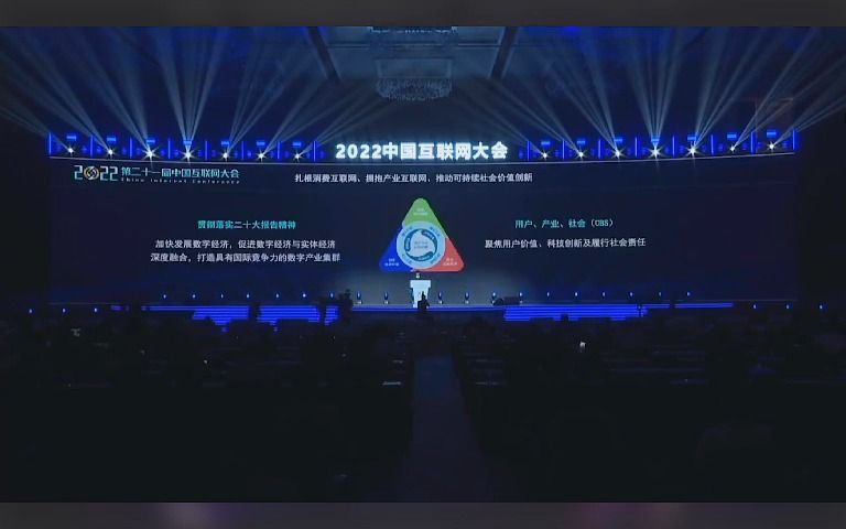 [图]2022第二十一届-中国互联网大会