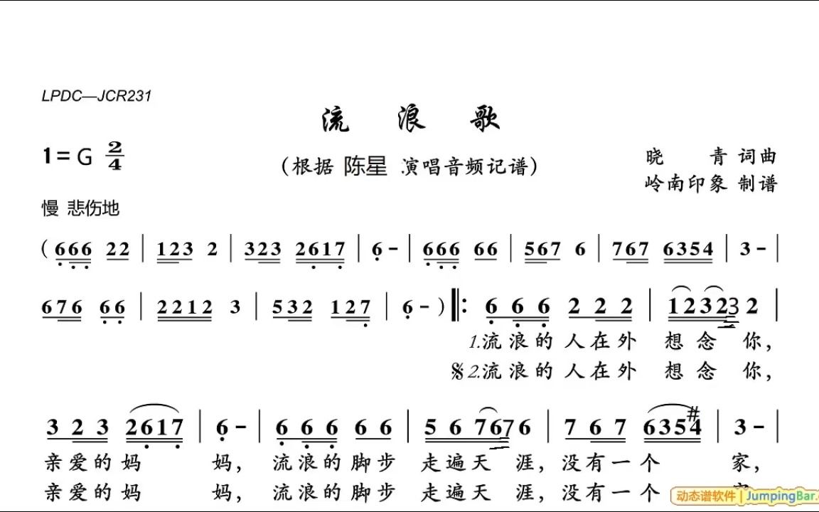 陈星(流浪歌)g调笛子作5
