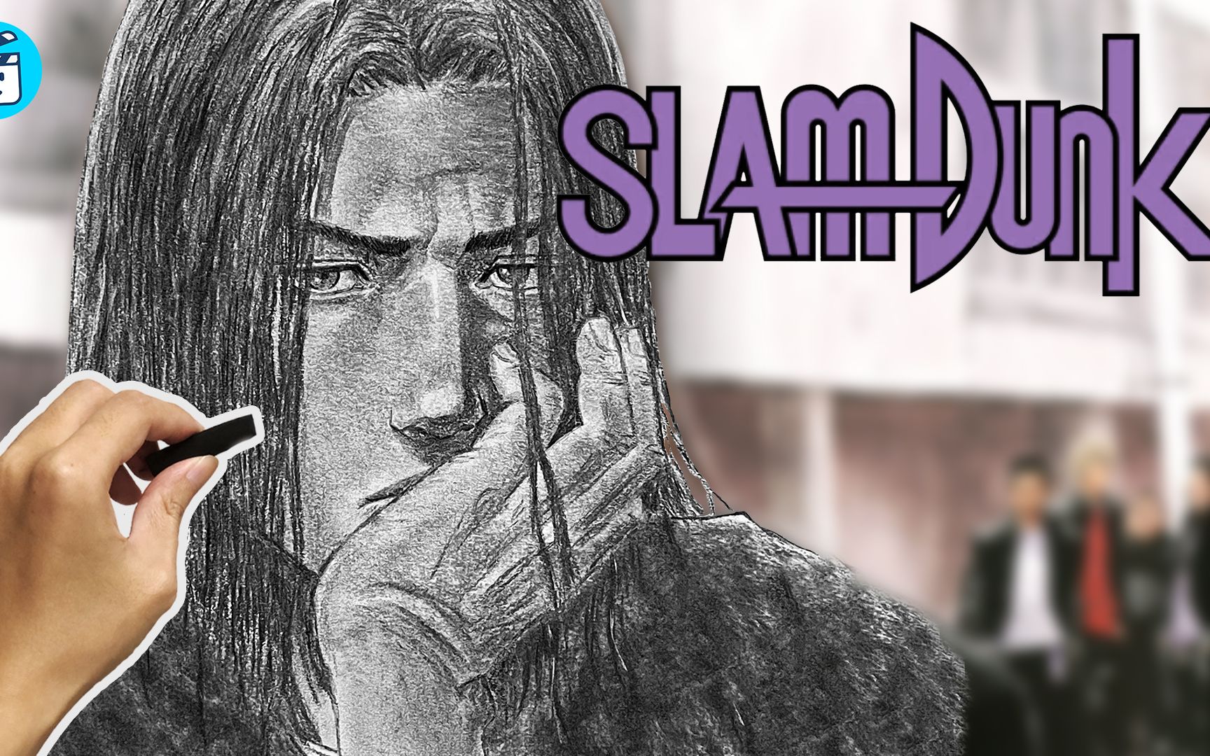 活动作品缩时手绘教练我好想打篮球灌篮高手三井寿炭笔画jimmy画画