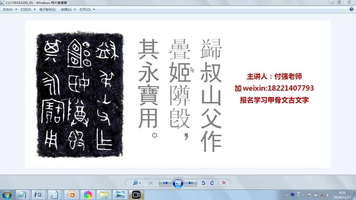 这件陕西扶风出土的青铜器,是目前发现的唯一一件益叔制作的金文!哔哩哔哩bilibili