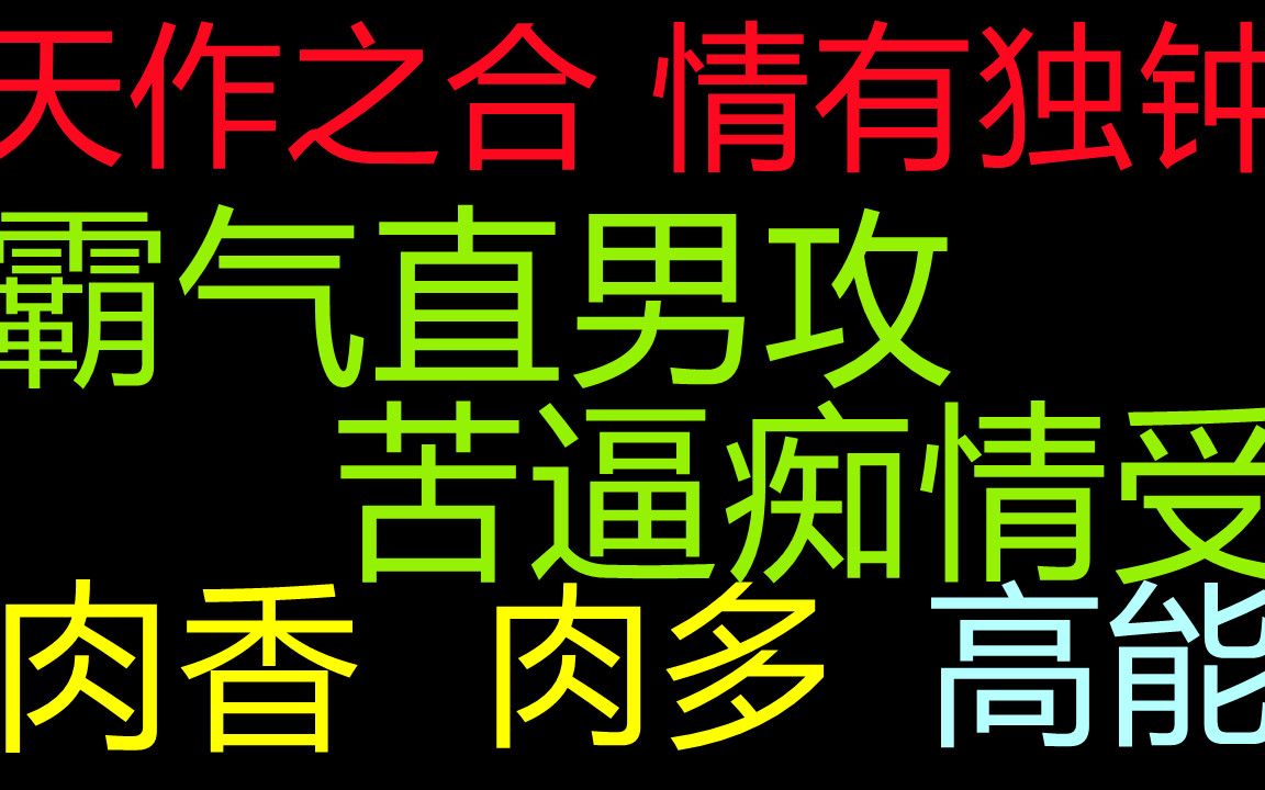 【原耽推文】从小保护,喜欢多年,竹马竹马;很现实很治愈;霸气直男攻x苦逼痴情受哔哩哔哩bilibili