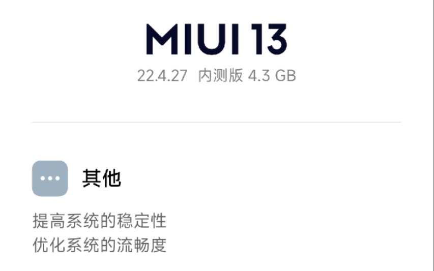 MIUI内测开发版22.4.27 4月份完整包4.3G,讲个笑话完整包.听我说谢谢你,哔哩哔哩bilibili