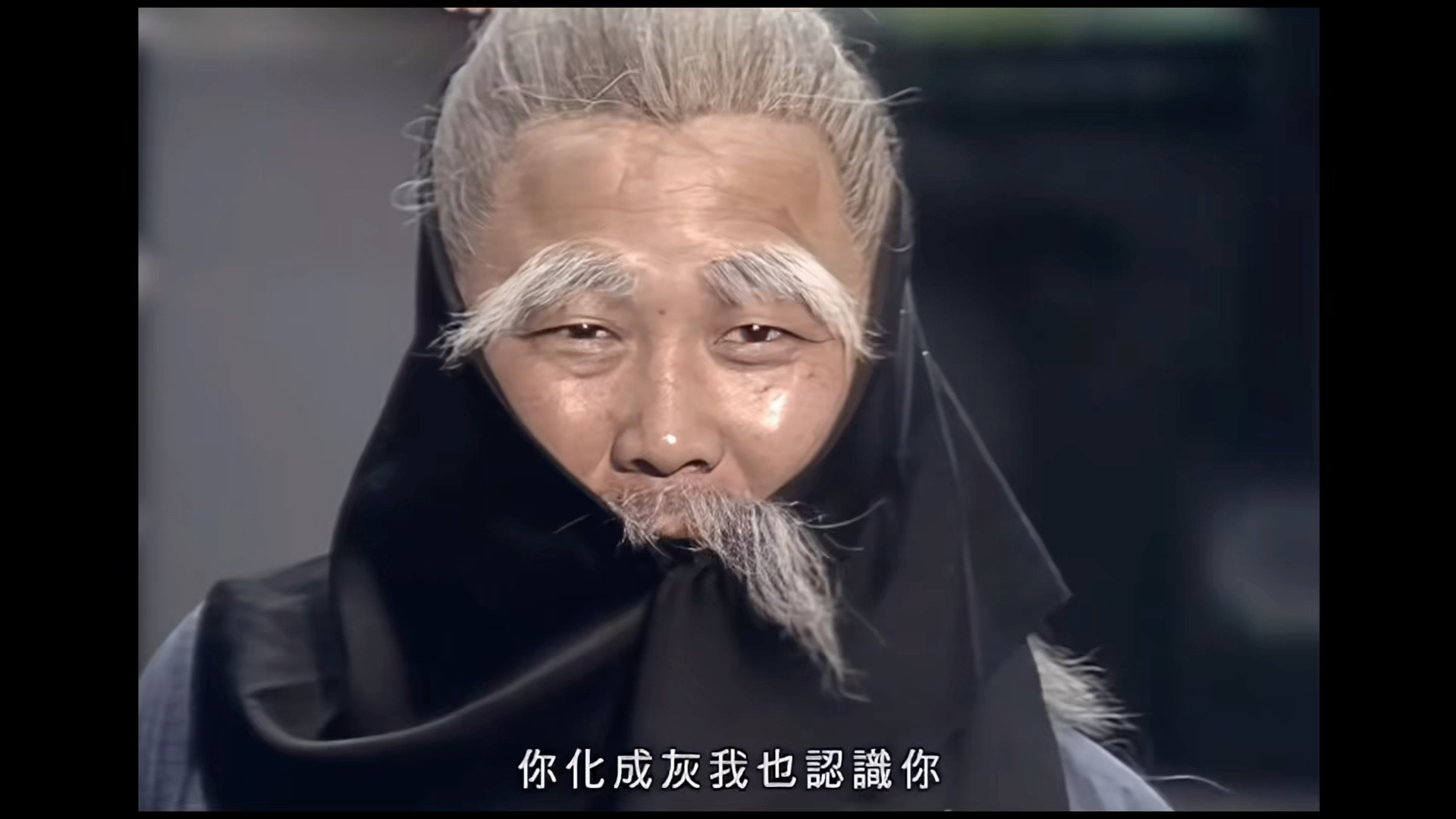 周伯通:别看我有钱就跟我认亲戚!