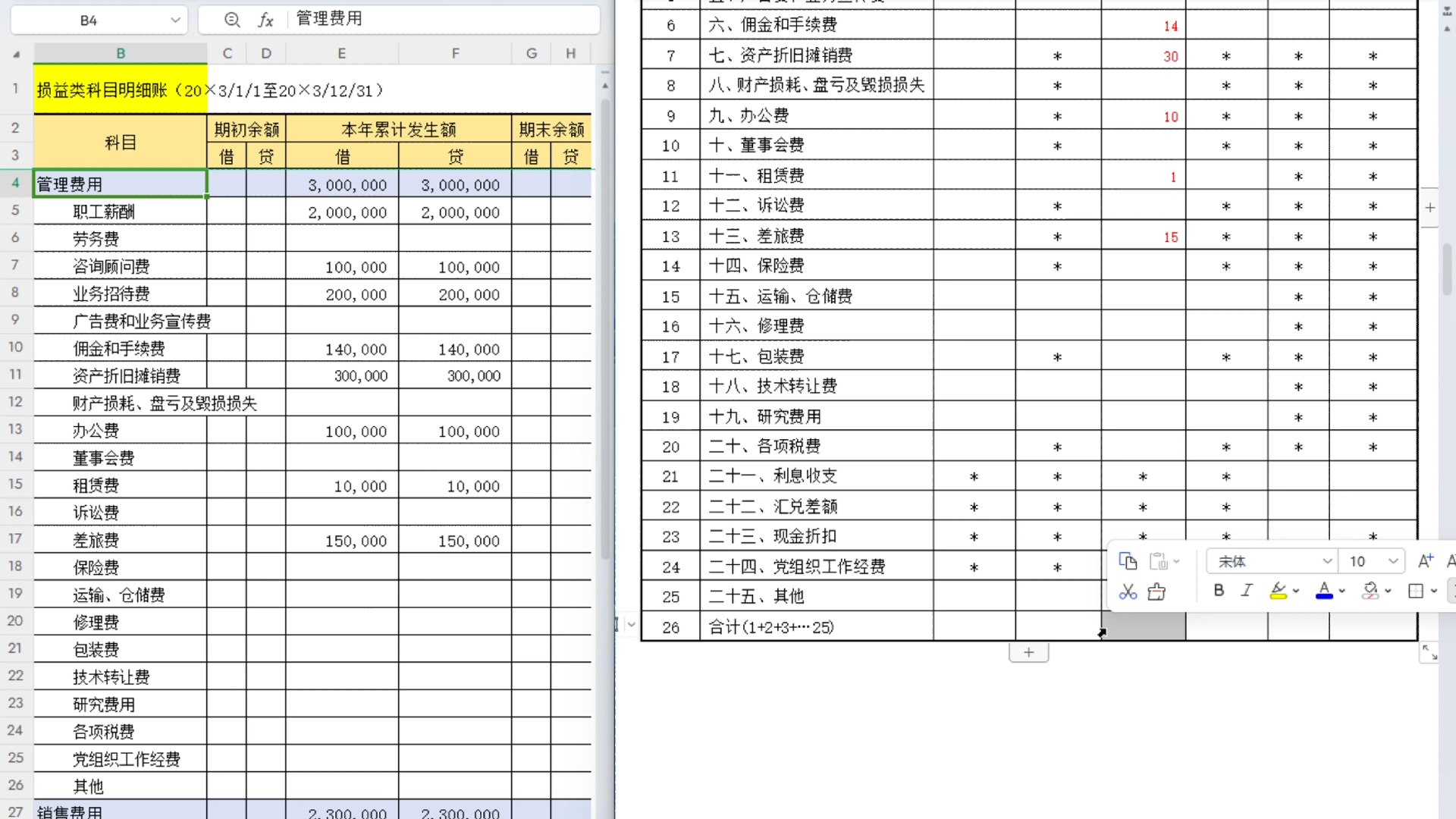 4.报税实操丨企业所得税汇算清缴(A类)A104000期间费用哔哩哔哩bilibili