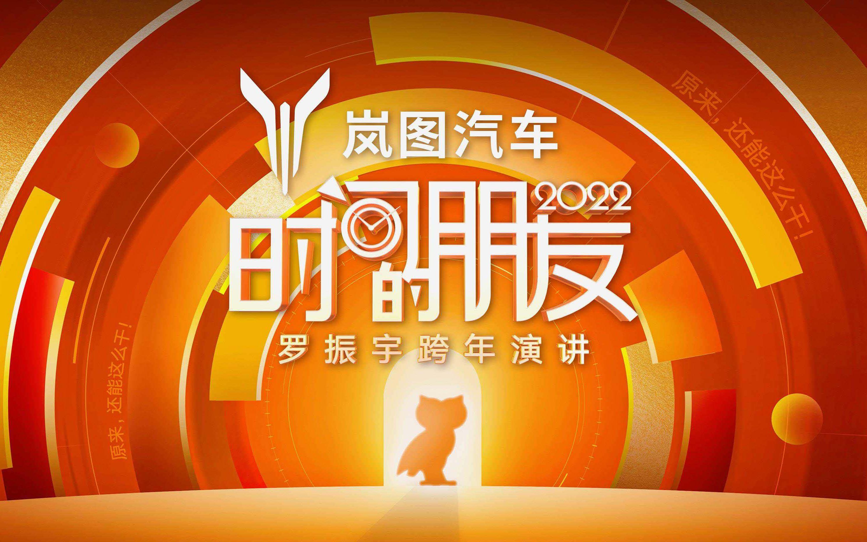 罗振宇2022“时间的朋友”跨年演讲PPT哔哩哔哩bilibili