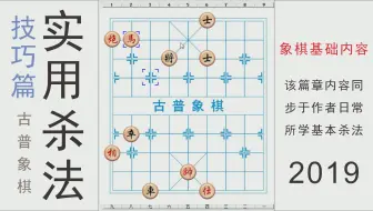 实用杀法：马炮轮将，学习炮过花心技巧