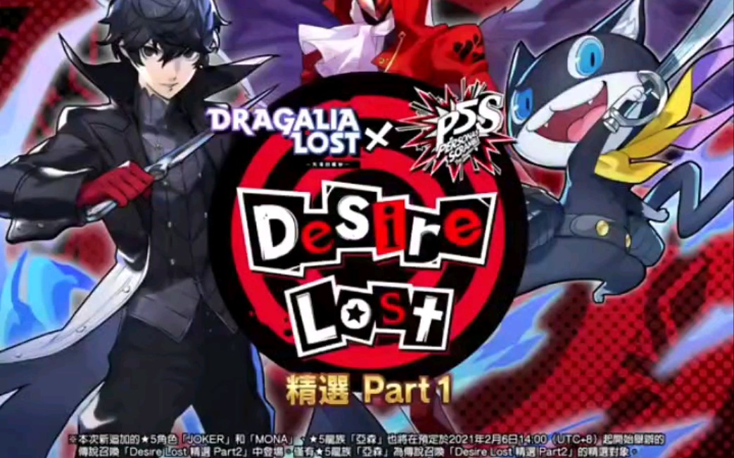 2020/1/30 传说召唤"persona5 scramble 失心之乱 特选 part1"_哔哩