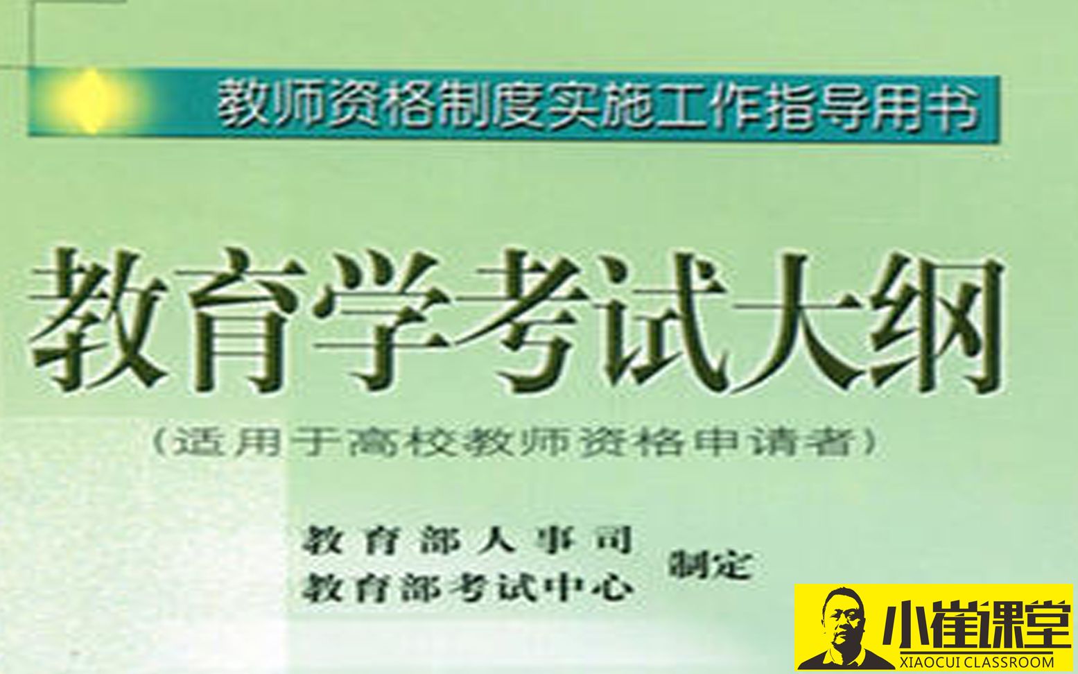 高校教师教育学考试大纲13 高等学校的社会职能20200801哔哩哔哩bilibili