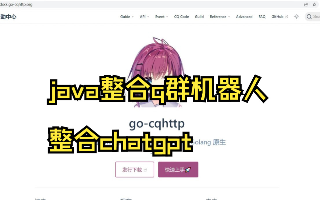 java整合qq机器人加chatgpt实现q群自动回复哔哩哔哩bilibili