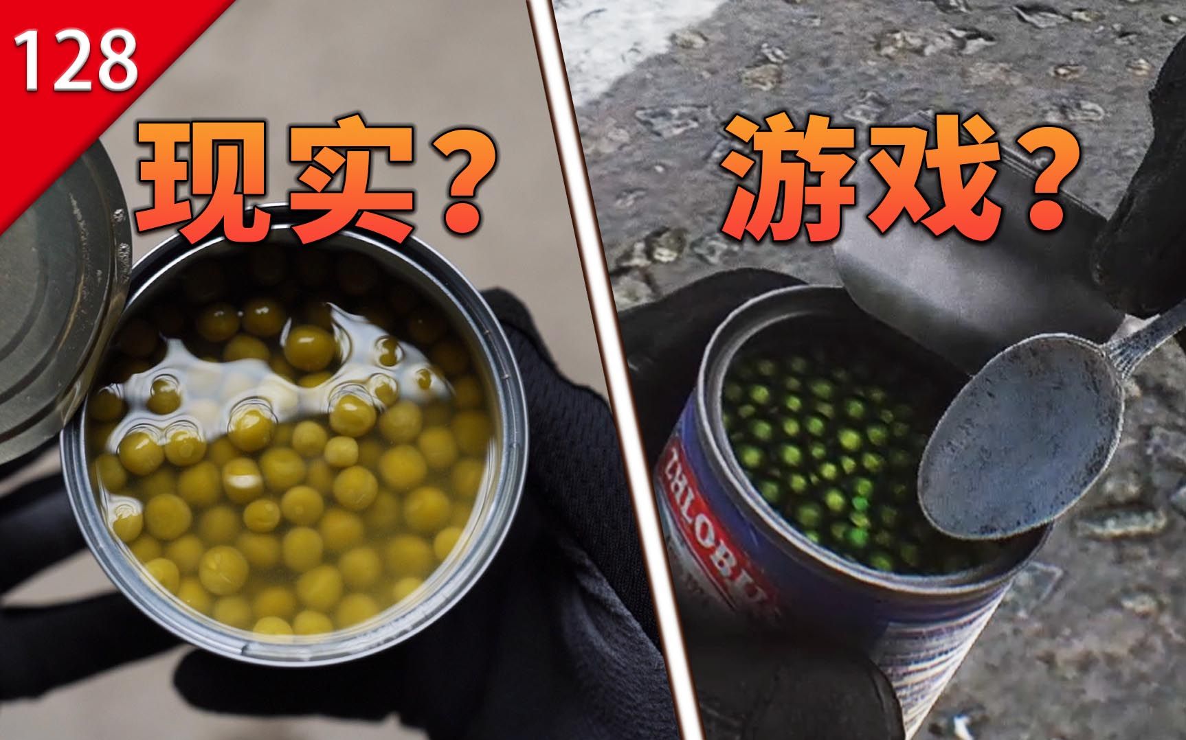 [图]【不止游戏】游戏中那些奇怪的食物，真实味道究竟是什么样？第2集