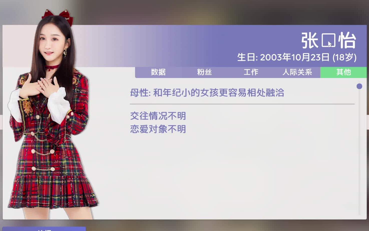 [图]偶像经纪人--snh,bej,gnz mod成员属性逐个看