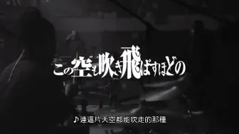 Скачать видео: ヨルシカ夜鹿演唱会 ——「月と猫のダンス」(官中)　又三郎