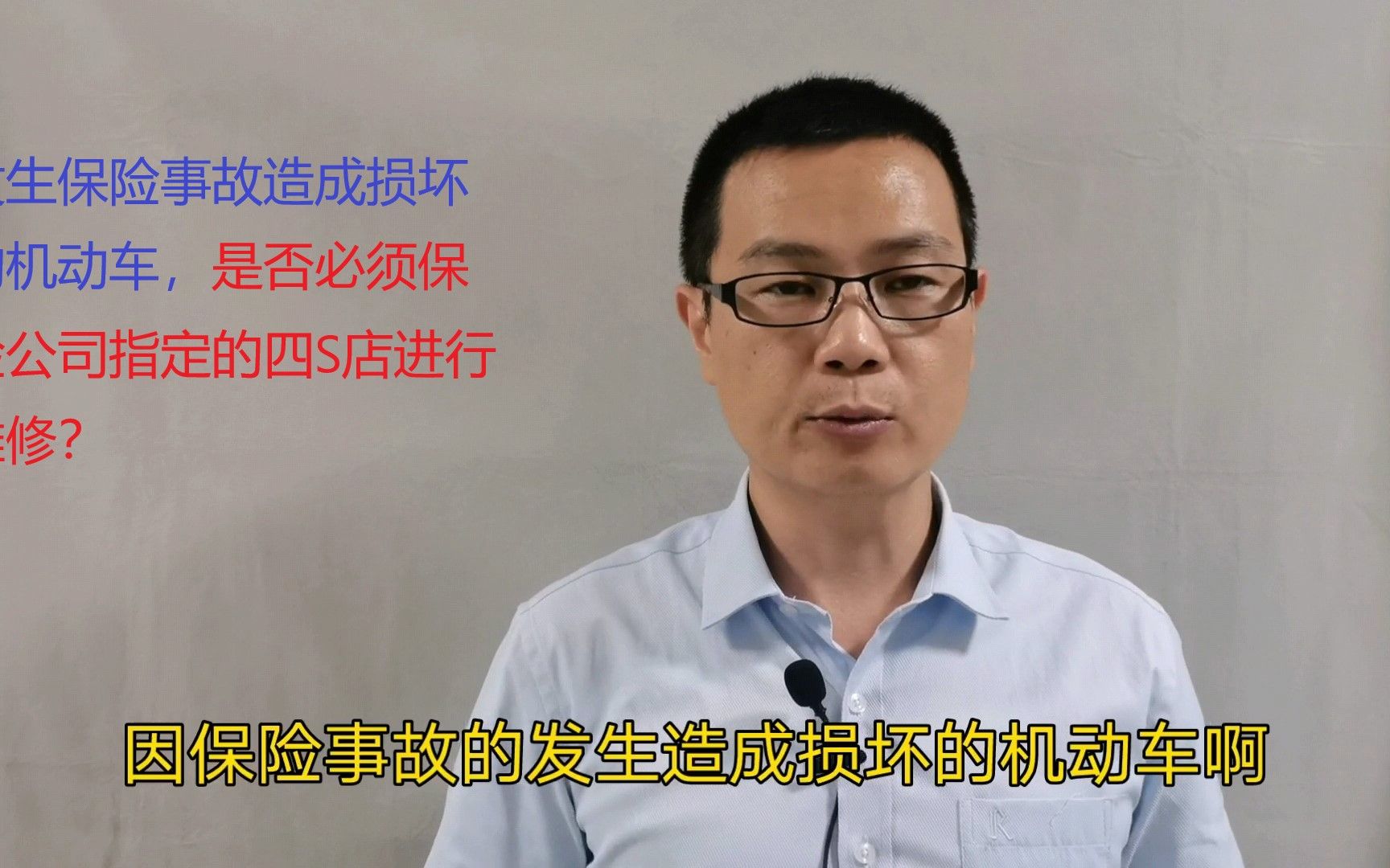 发生保险事故损坏的汽车,必须到保险公司指定四S店进行维修吗?哔哩哔哩bilibili