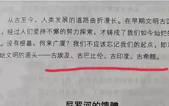 《世界上下五千年》中“初始文明起源中没有中国”引热议 出版社:未提及四大文明古国哔哩哔哩bilibili