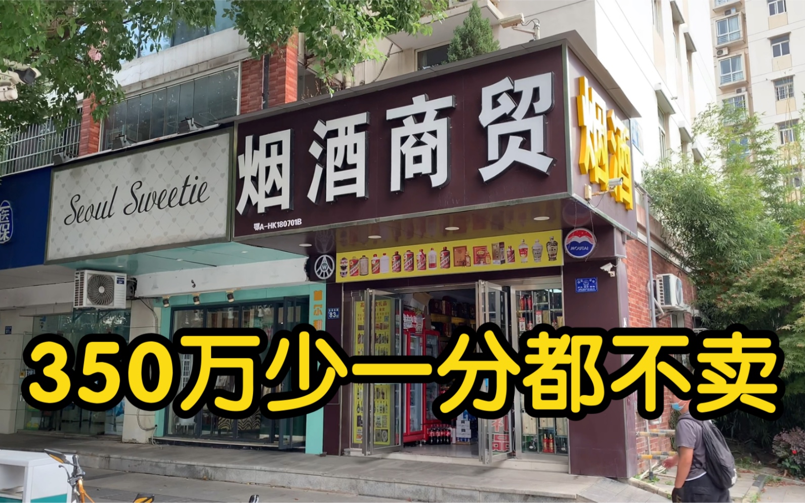 带租约商铺年收租20万,房东说忍痛割爱,350万少一分都不卖哔哩哔哩bilibili