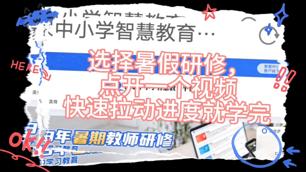 2023年暑假研修来了,是老师就别在傻傻傻一个听网课学习,下载一个Alook浏览器快速拉动视频不到10分钟就学完了!哔哩哔哩bilibili